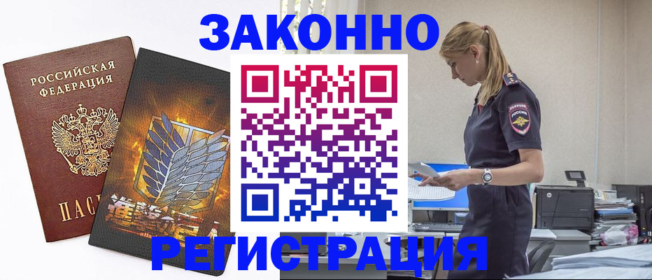 временная регистрация в Печоре