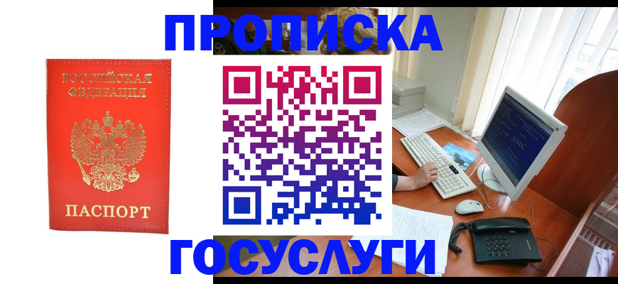 временная регистрация в Печоре